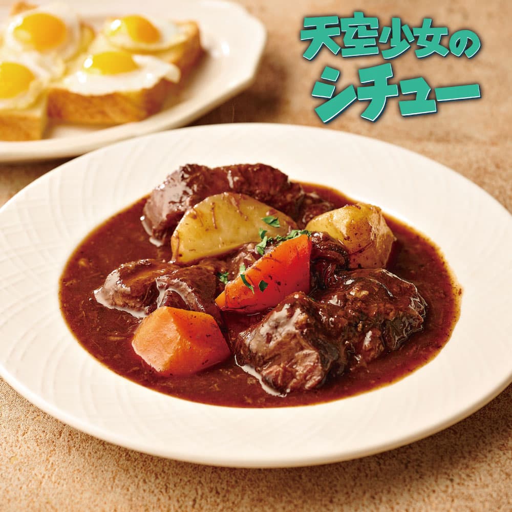 天空少女が作る特製シチュー ~思い出の目玉焼きトースト~